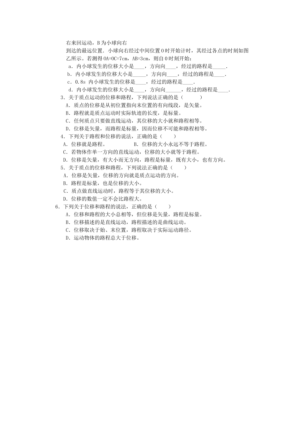 高中物理 第一章 运动的描述 2时间和位移学案 新人教A版必修1 _第2页