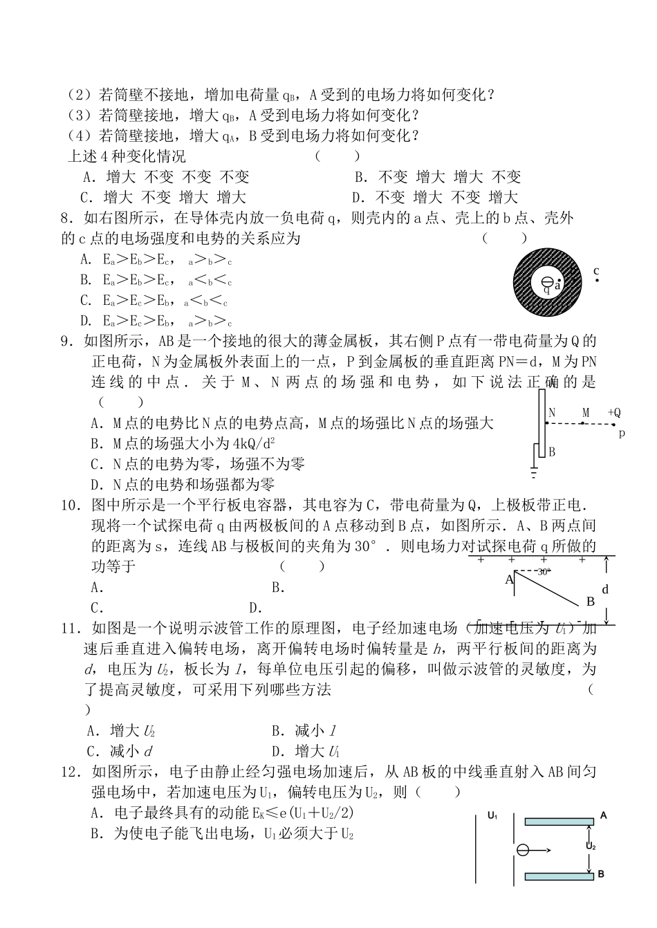 高中物理 第一章 静电场练习 新人教版选修3 _第2页