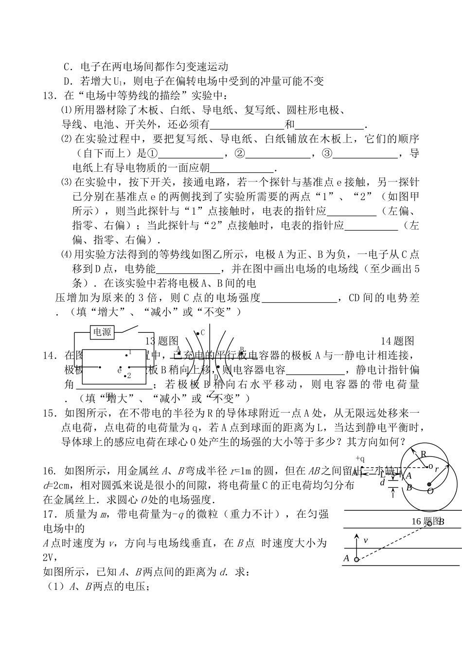 高中物理 第一章 静电场练习 新人教版选修3 _第3页