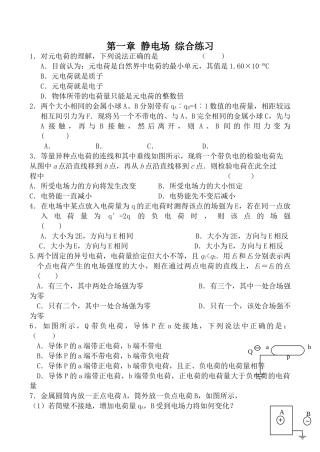 高中物理 第一章 静电场练习 新人教版选修3 