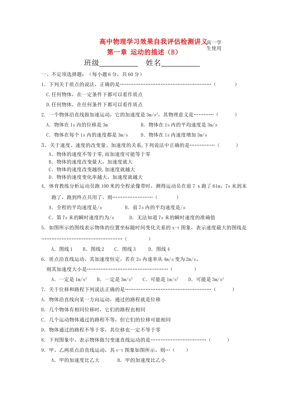 高中物理 第1章运动的描述测试2 新人教版必修1 _第1页