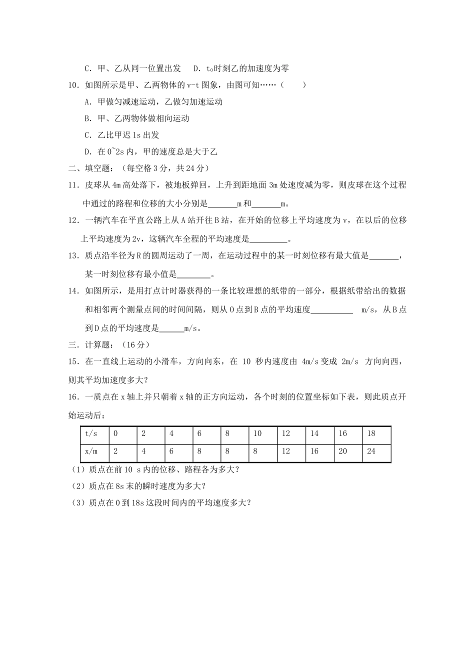 高中物理 第1章运动的描述测试2 新人教版必修1 _第2页