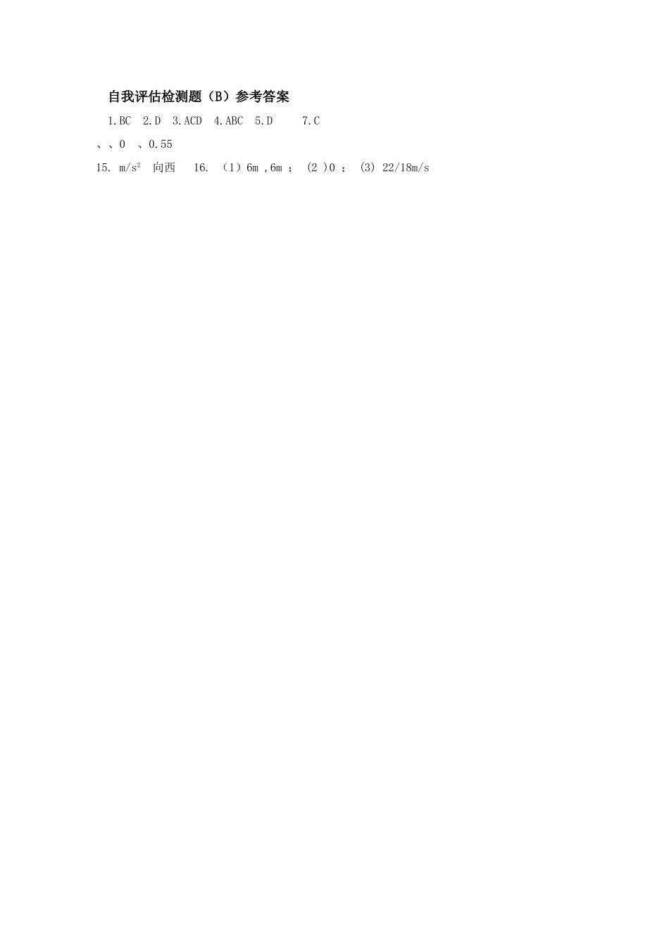 高中物理 第1章运动的描述测试2 新人教版必修1 _第3页