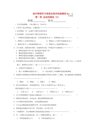 高中物理 第1章运动的描述测试2 新人教版必修1 