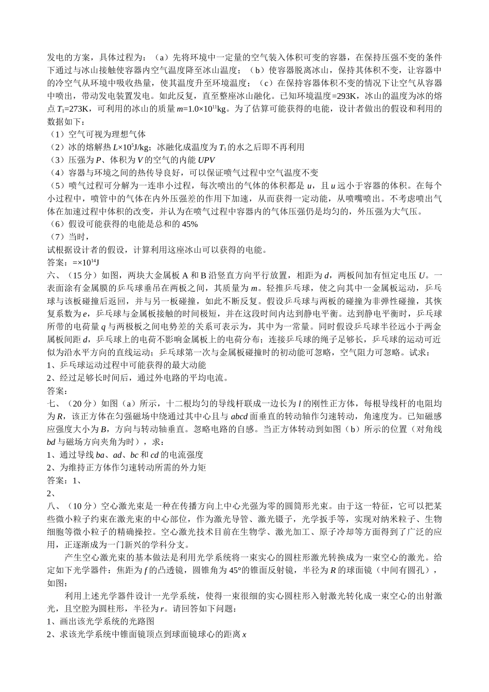 高中物理 第27全国物理竞赛决赛试题理论部分及标准答案 _第2页