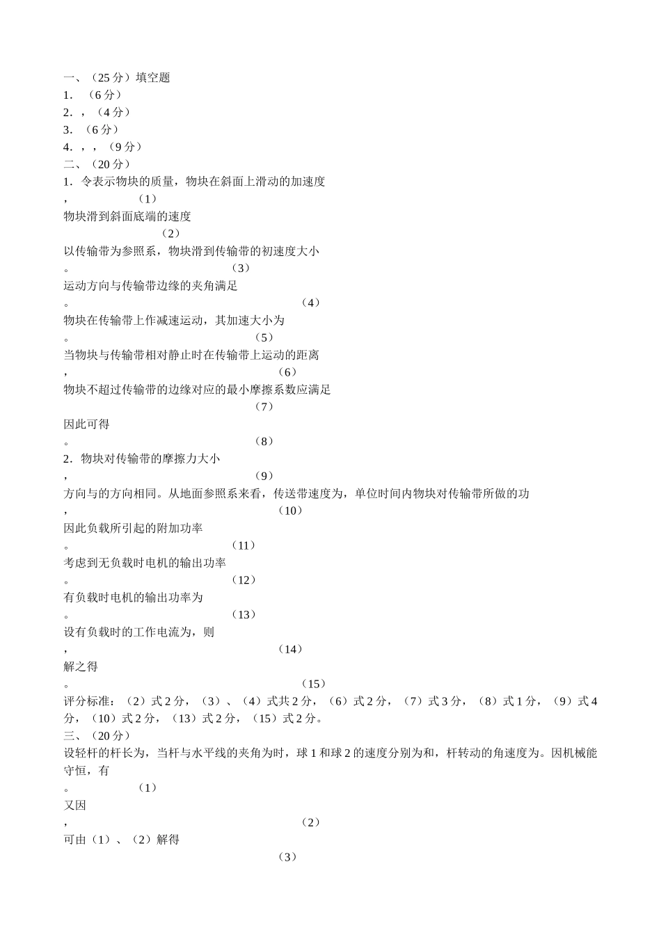 高中物理 第27全国物理竞赛决赛试题理论部分及标准答案 _第3页