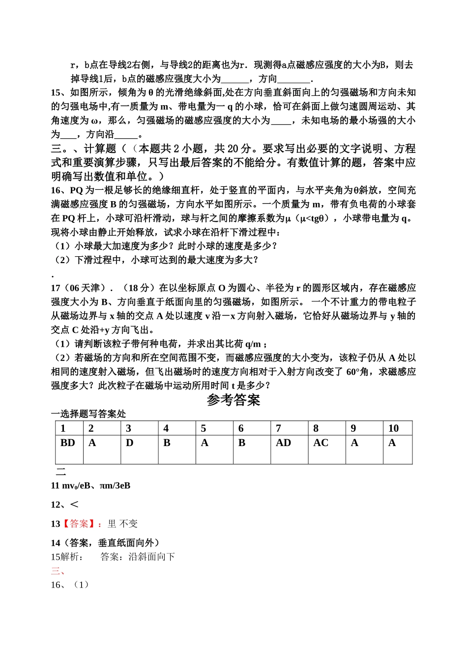 高中物理 磁场单元过关检测题 新人教版选修3 _第3页