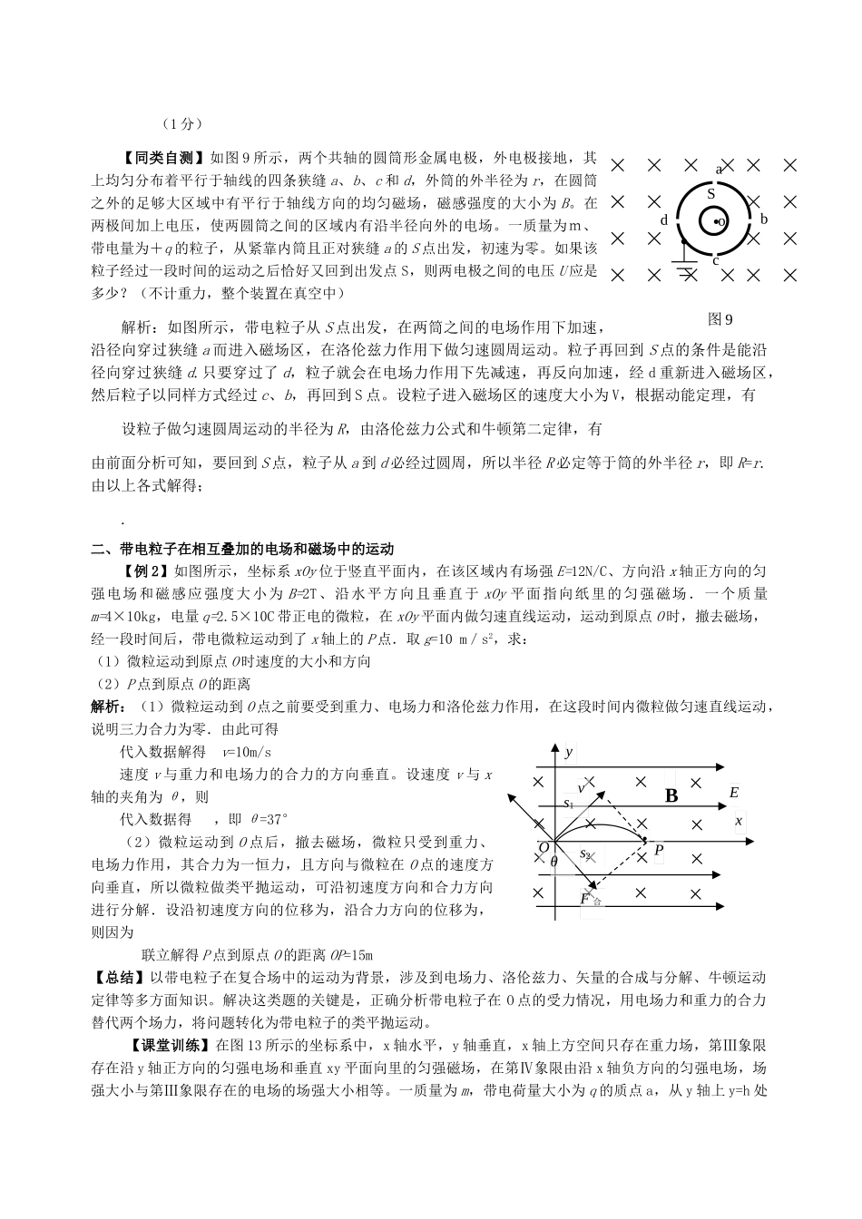 高中物理 第10讲 带电粒子在复合场中的运动 教师版 新人教版选修31 _第2页