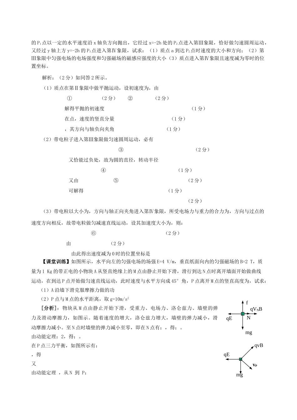 高中物理 第10讲 带电粒子在复合场中的运动 教师版 新人教版选修31 _第3页