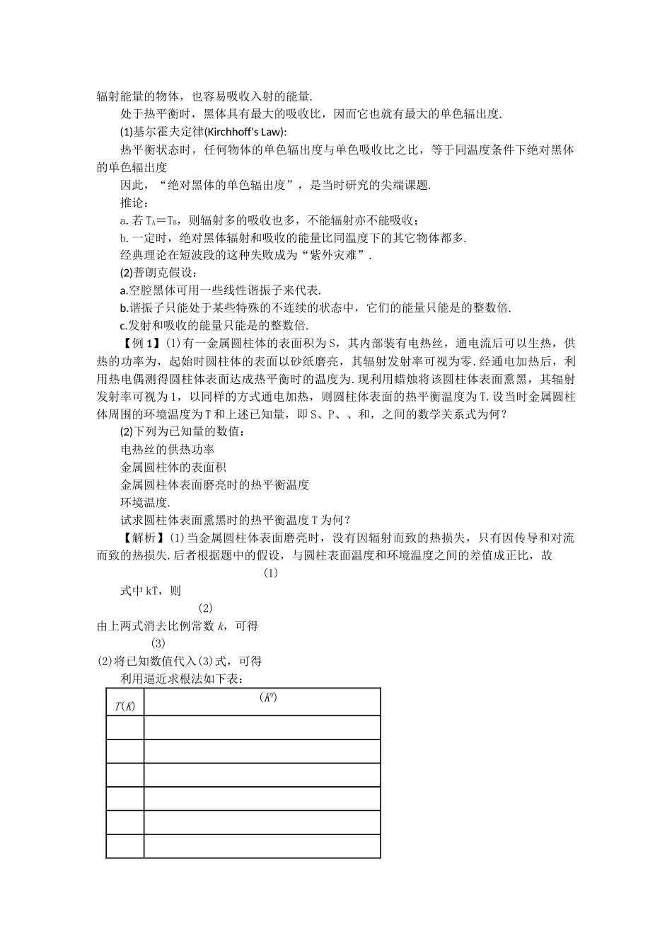 高中物理 竞赛讲座讲稿：量子论第二稿 新人教版 _第2页