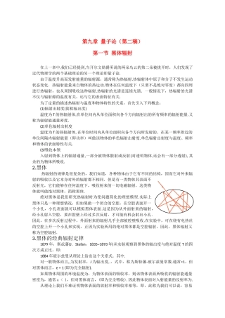 高中物理 竞赛讲座讲稿：量子论第二稿 新人教版 