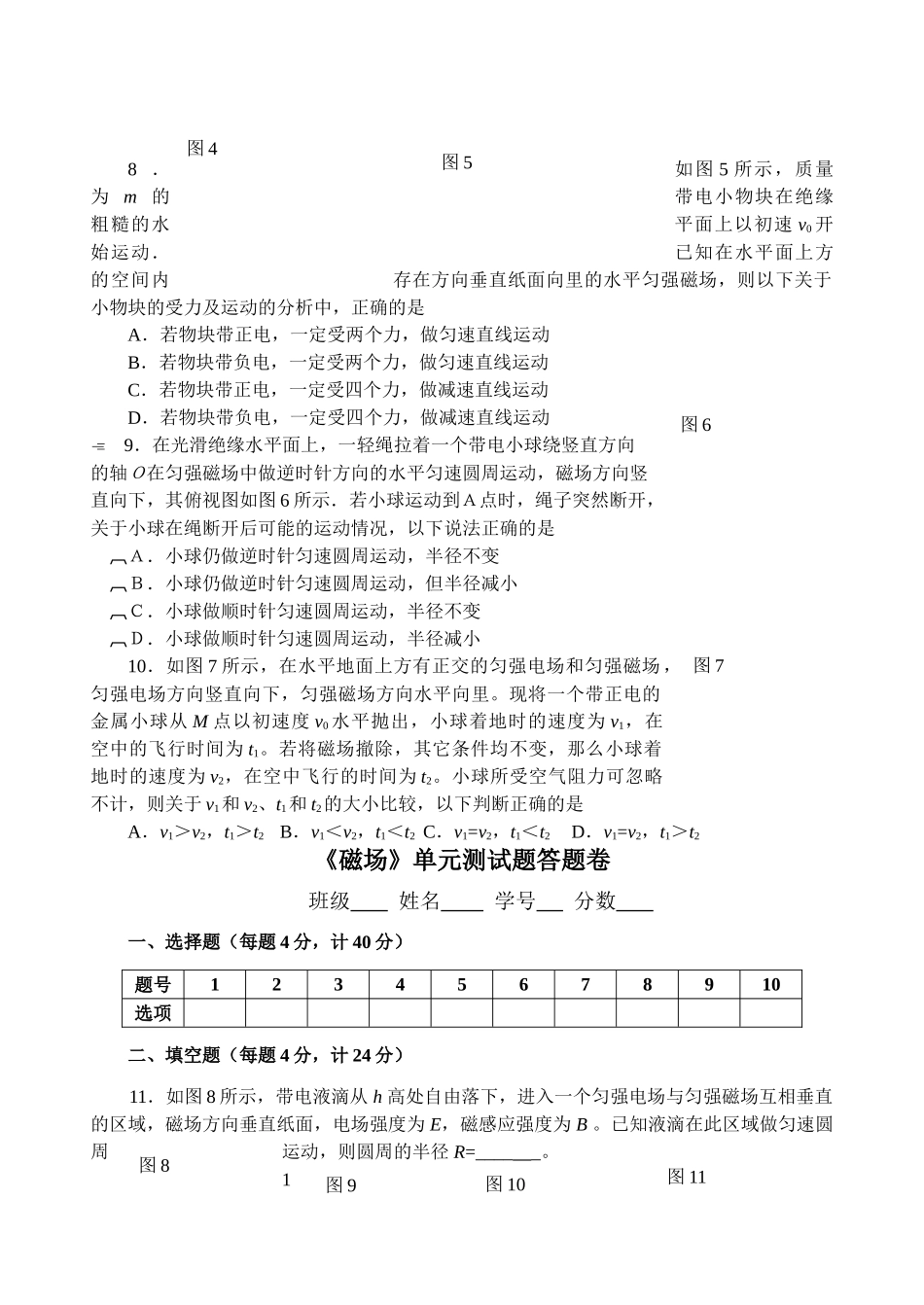 高中物理 磁场单元测试题 新人教版选修3 _第2页