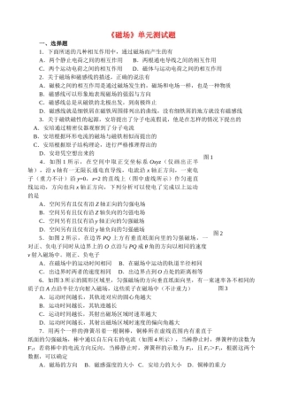 高中物理 磁场单元测试题 新人教版选修3 