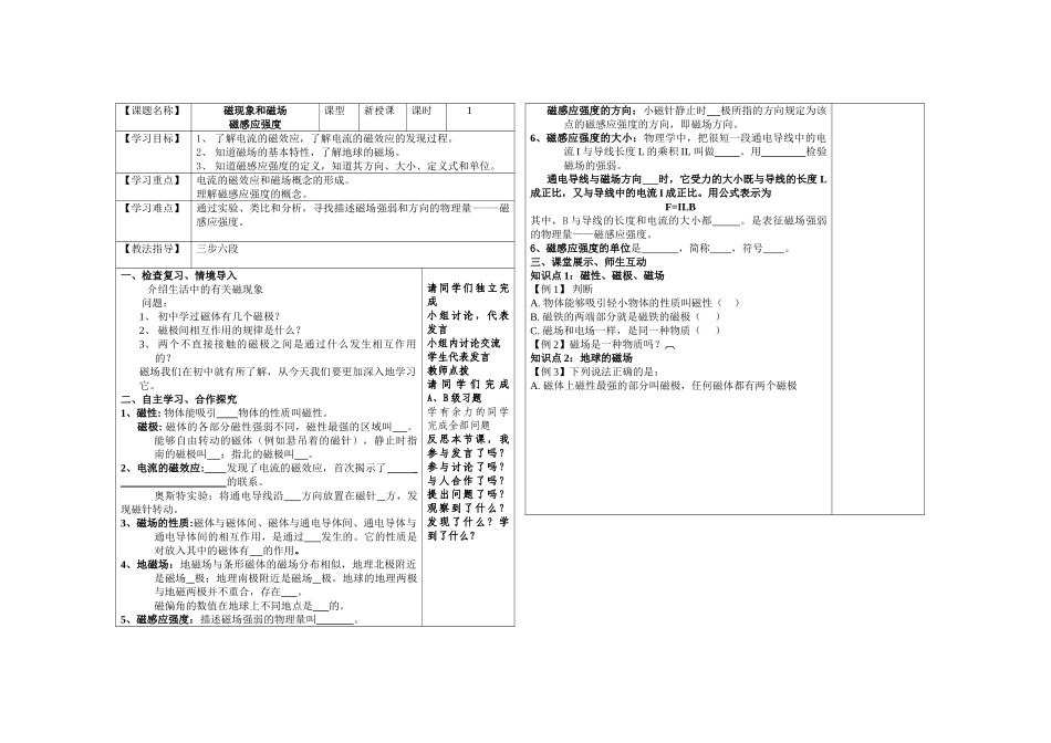 高中物理 磁场一二节学案 新人教版选修3 _第1页