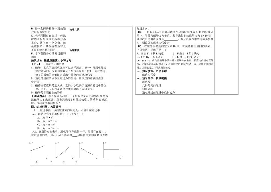 高中物理 磁场一二节学案 新人教版选修3 _第2页