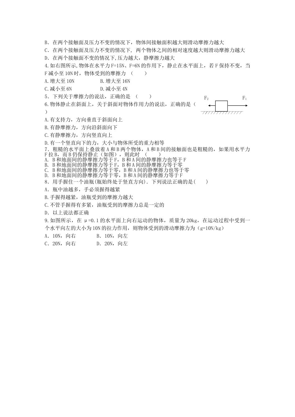 高中物理 相互作用练习题一 新人教版必修1 _第2页