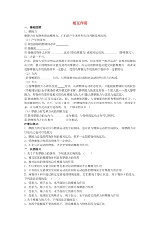 高中物理 相互作用练习题一 新人教版必修1 