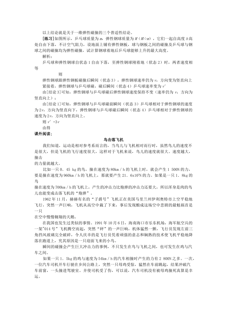 高中物理 碰撞素材 新人教版选修35 _第2页