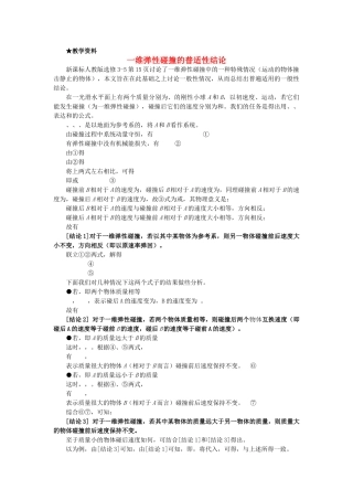 高中物理 碰撞素材 新人教版选修35 