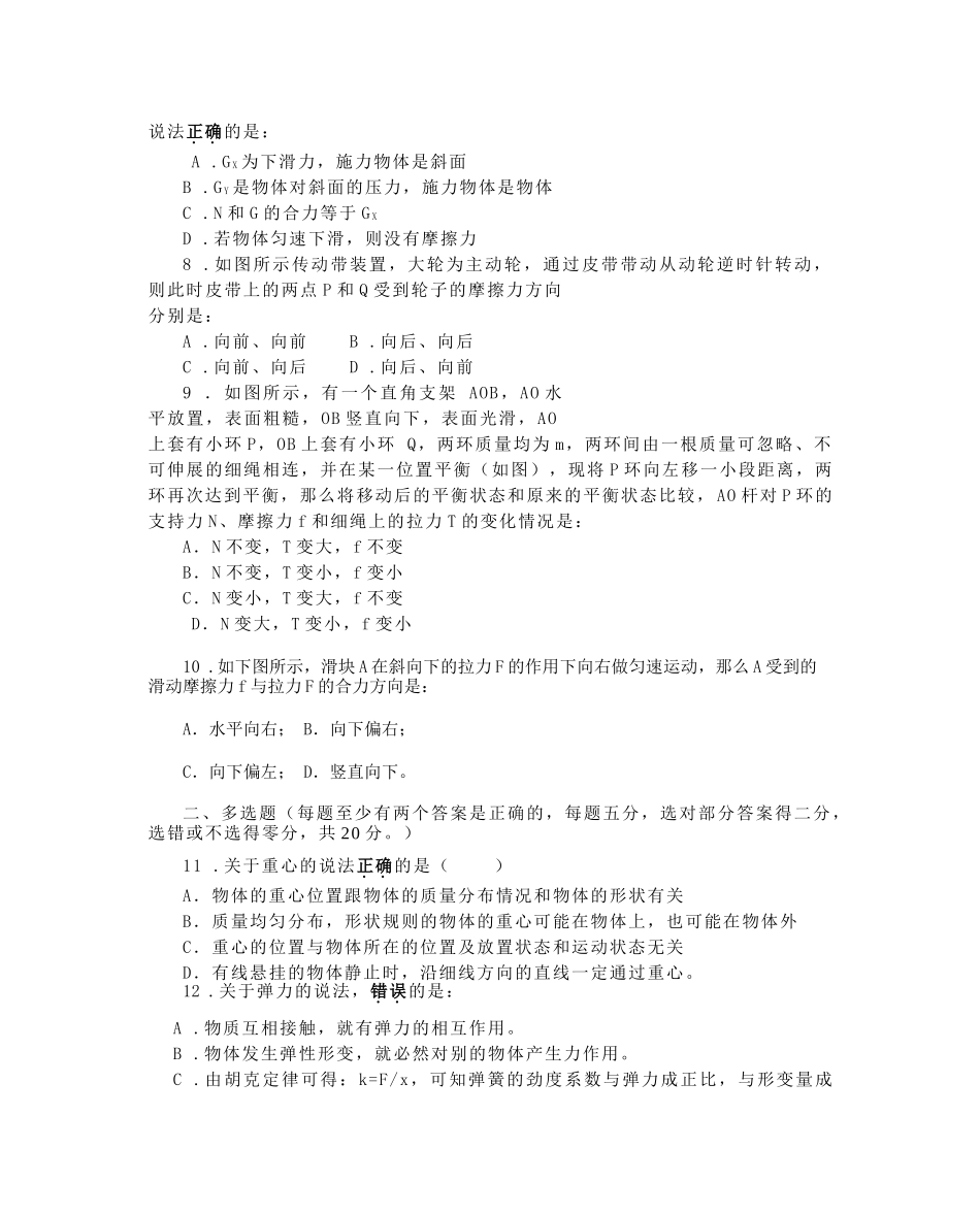 高中物理 相互作用测试卷 新人教版必修1 _第2页