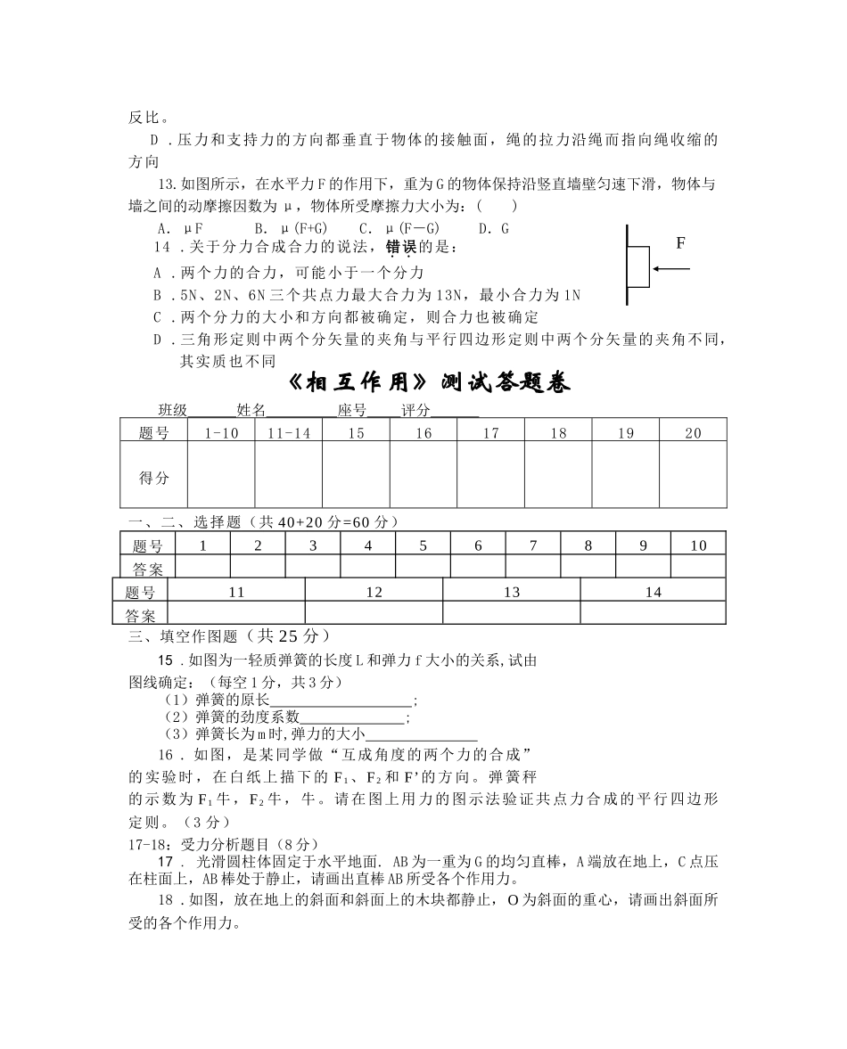 高中物理 相互作用测试卷 新人教版必修1 _第3页