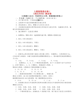 高中物理 相互作用测试卷 新人教版必修1 