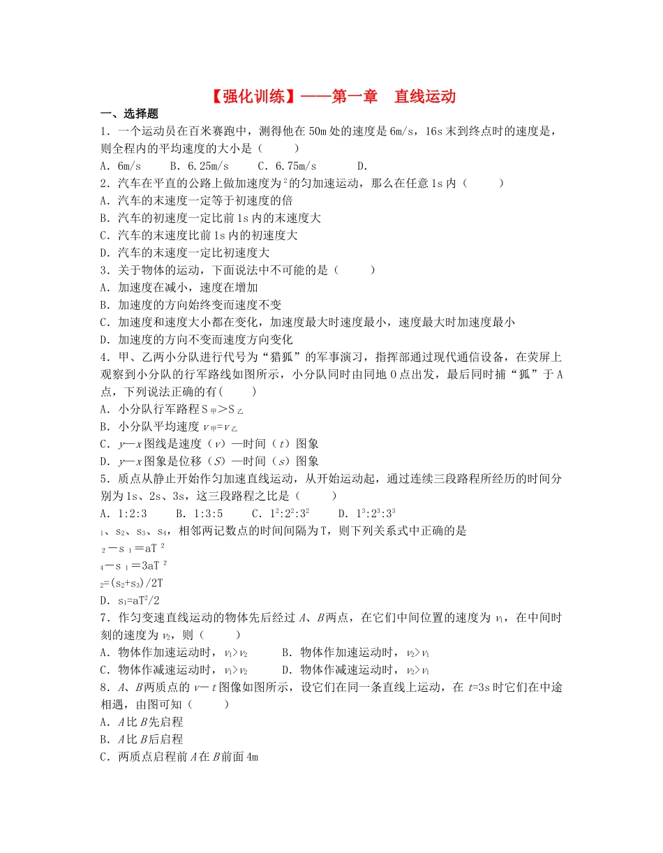 高中物理 直线运动综合练习 新人教版必修1 _第1页