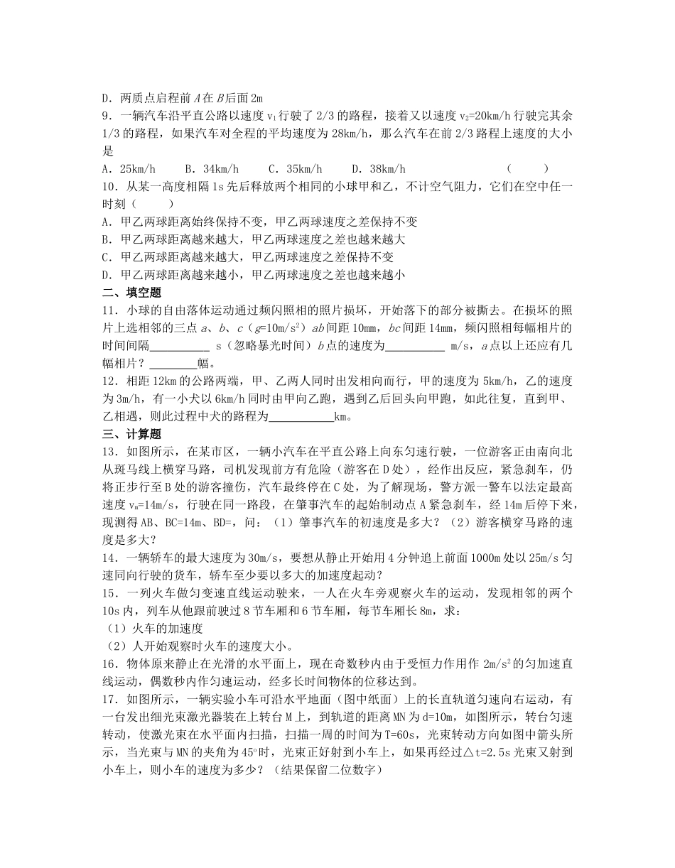高中物理 直线运动综合练习 新人教版必修1 _第2页