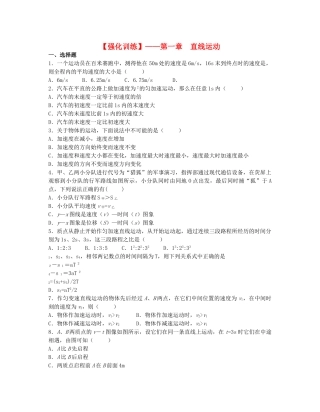 高中物理 直线运动综合练习 新人教版必修1 
