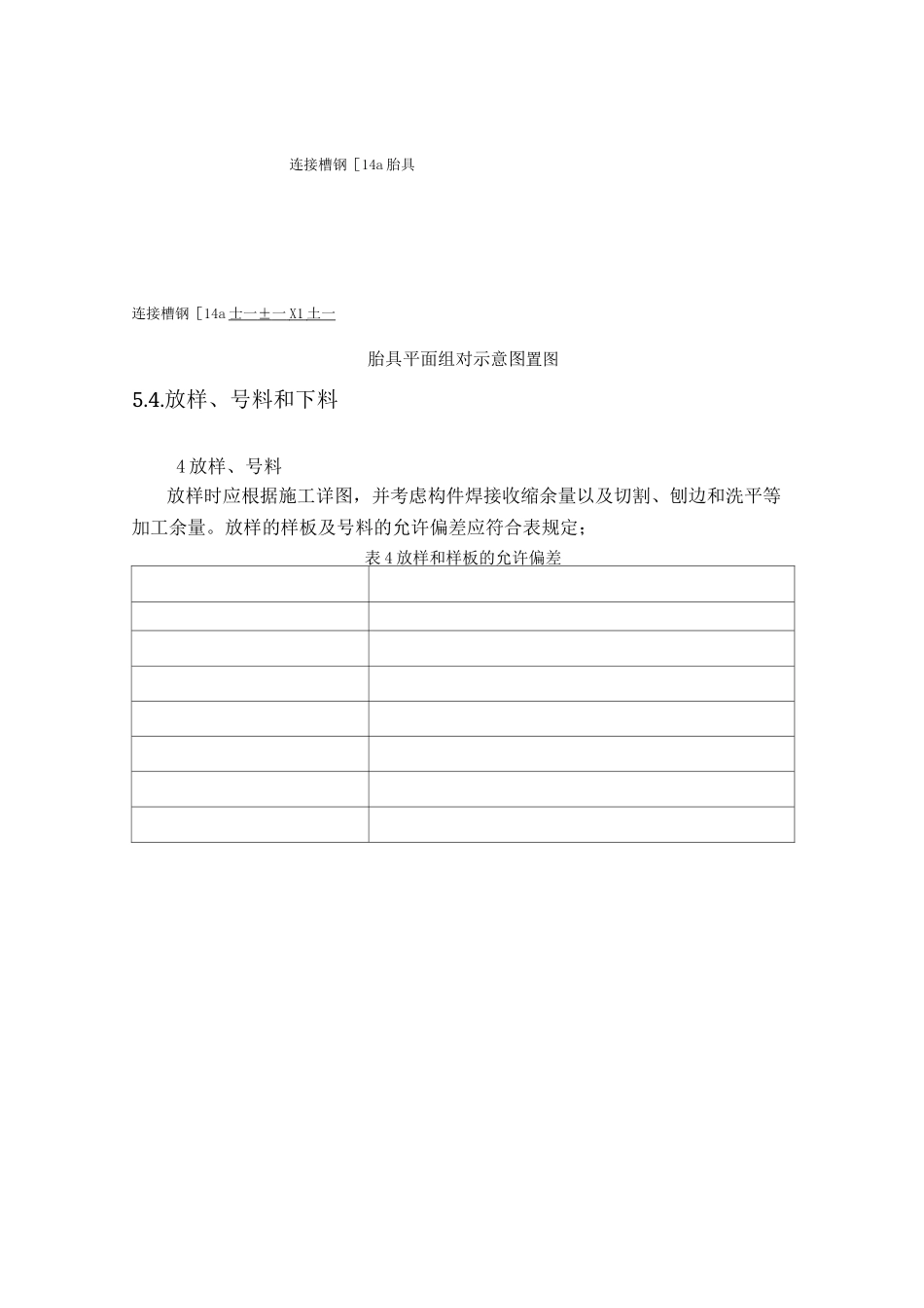 桁架钢结构制作_第2页