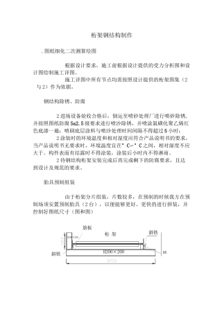 桁架钢结构制作