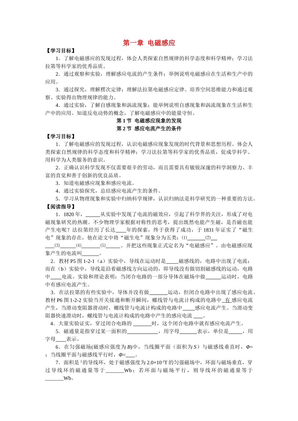 高中物理 电磁感应复习习题 新人教版选修3 _第1页