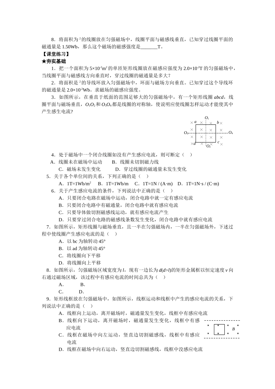 高中物理 电磁感应复习习题 新人教版选修3 _第2页