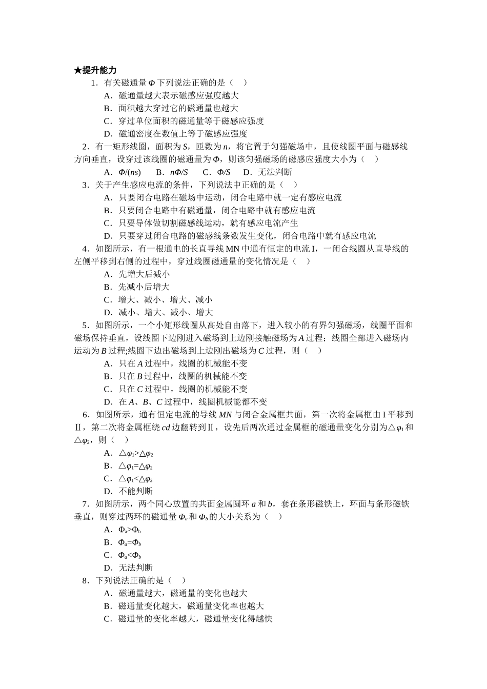 高中物理 电磁感应复习习题 新人教版选修3 _第3页