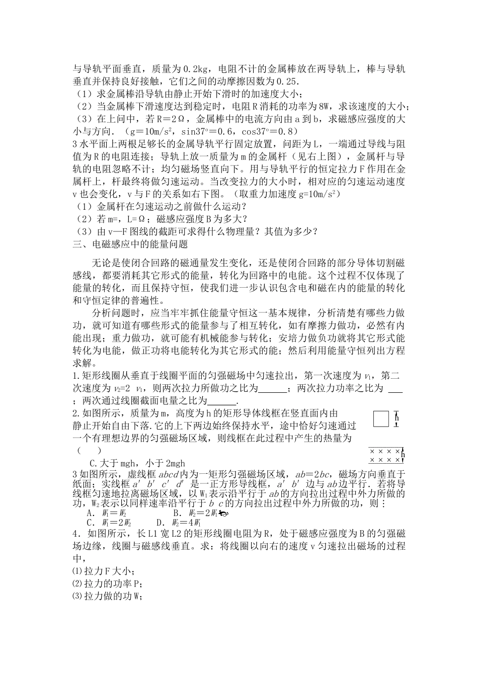 高中物理 电磁感应综合应用测试题 新人教版选修3 _第2页