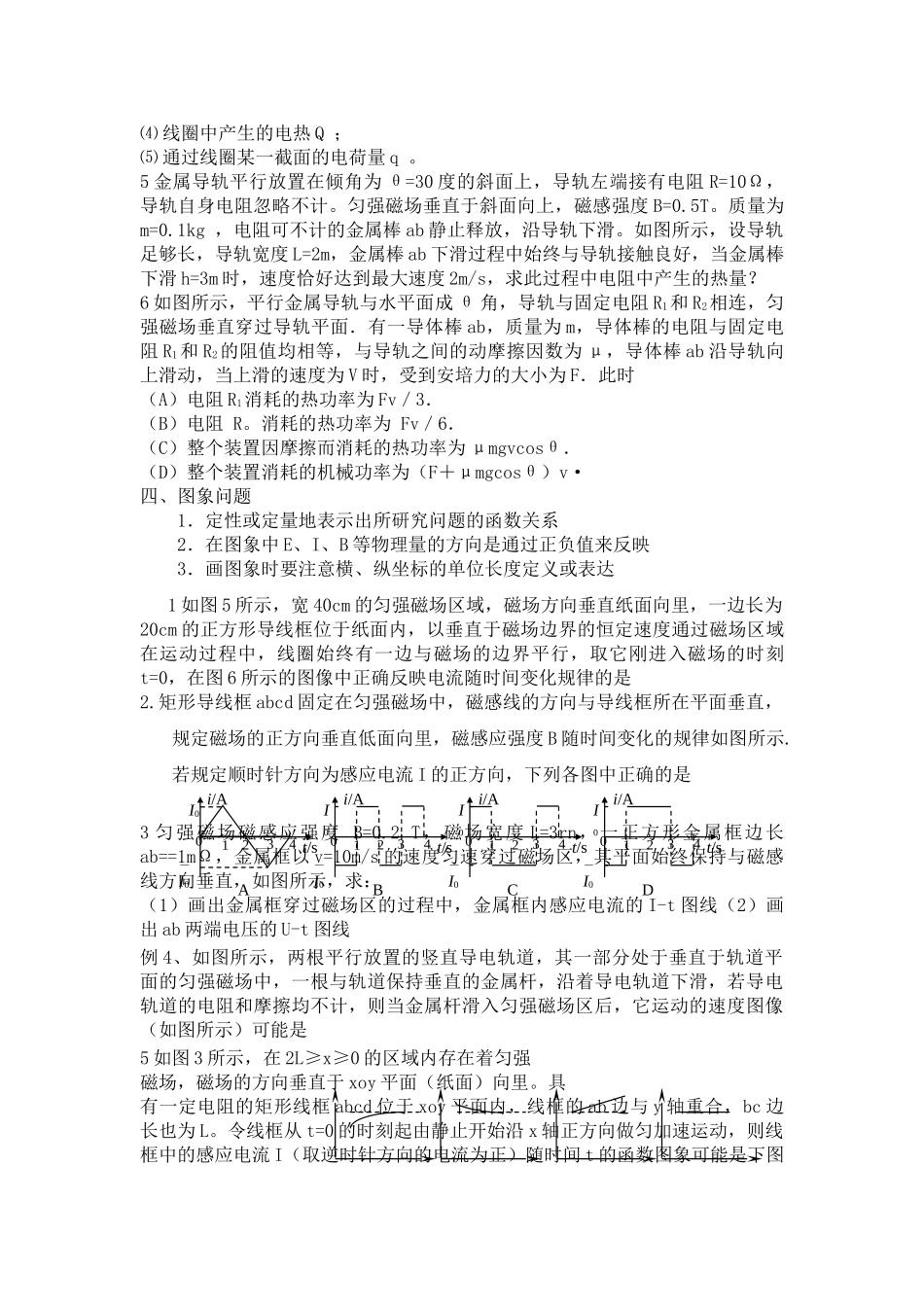 高中物理 电磁感应综合应用测试题 新人教版选修3 _第3页