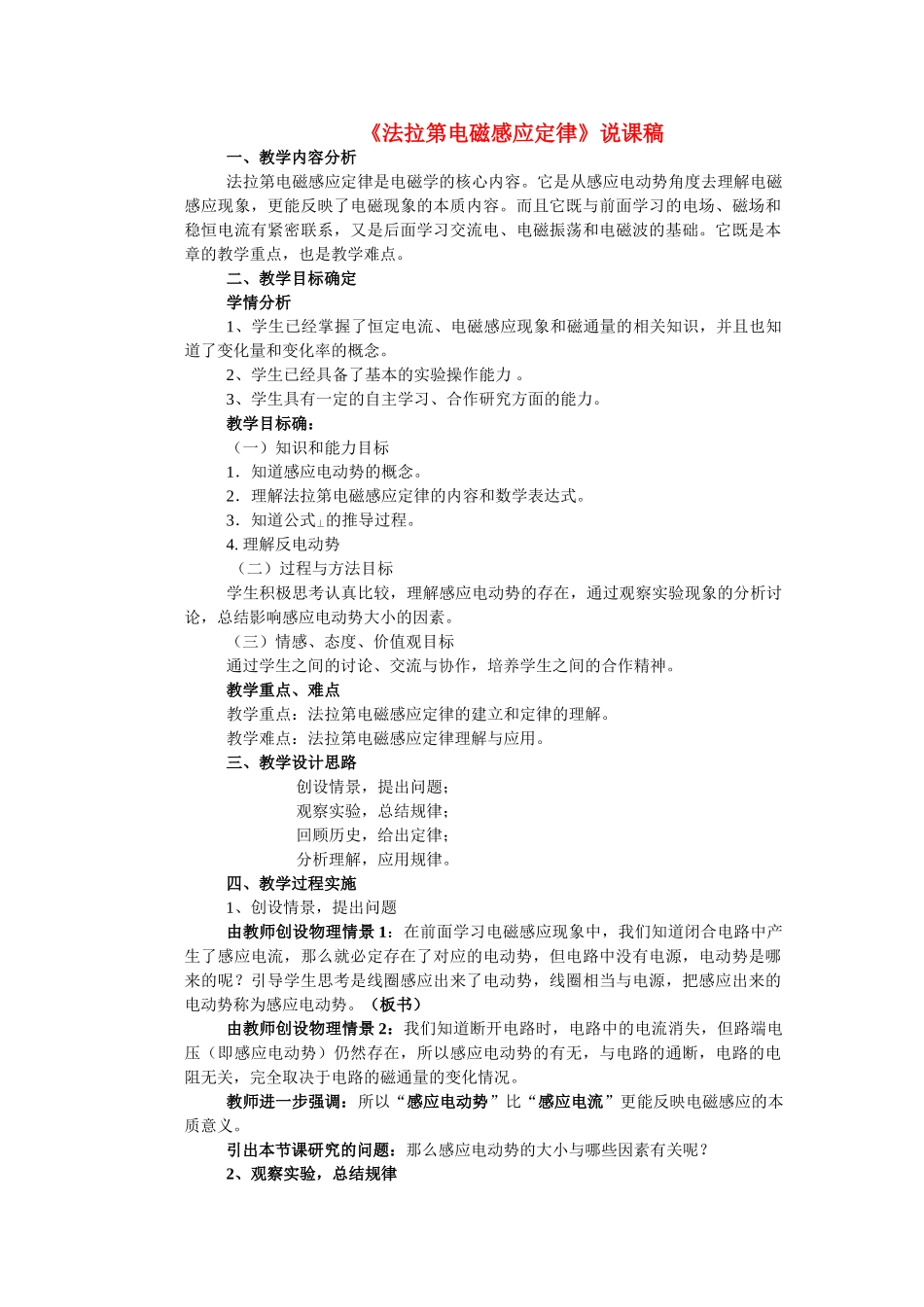 高中物理 电磁感应定律说课稿 新人教版选修2 _第1页