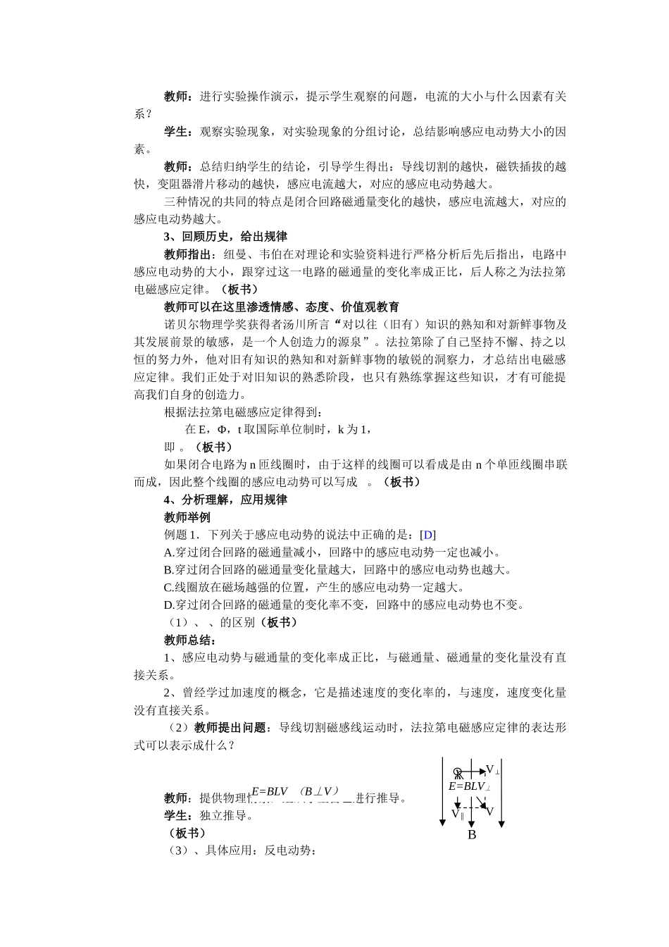 高中物理 电磁感应定律说课稿 新人教版选修2 _第2页