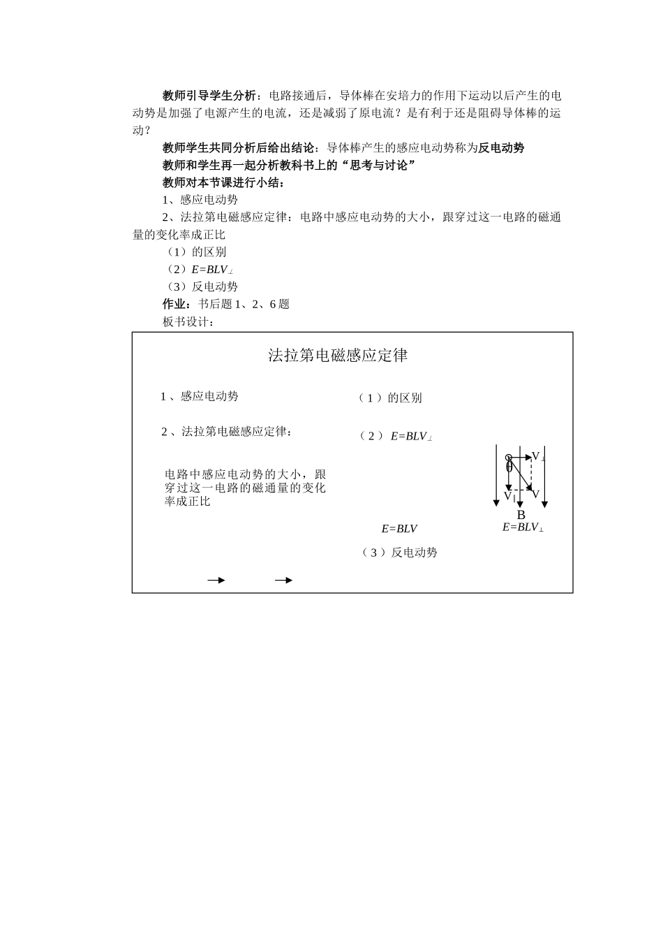 高中物理 电磁感应定律说课稿 新人教版选修2 _第3页