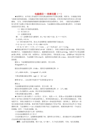 高中物理 电磁感应单棒问题解析 