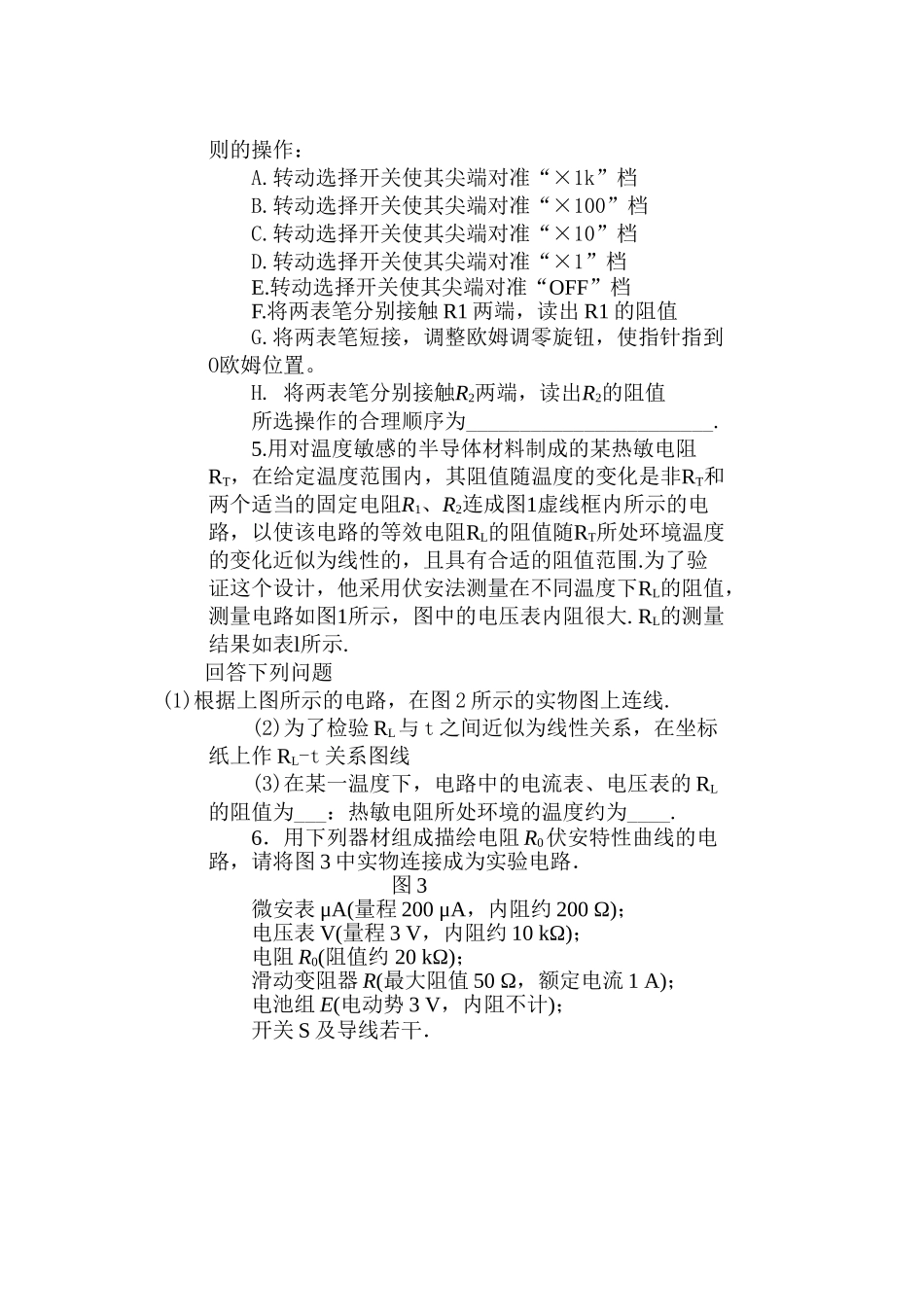 高中物理 电学实验练习题 新人教版选修3 _第2页