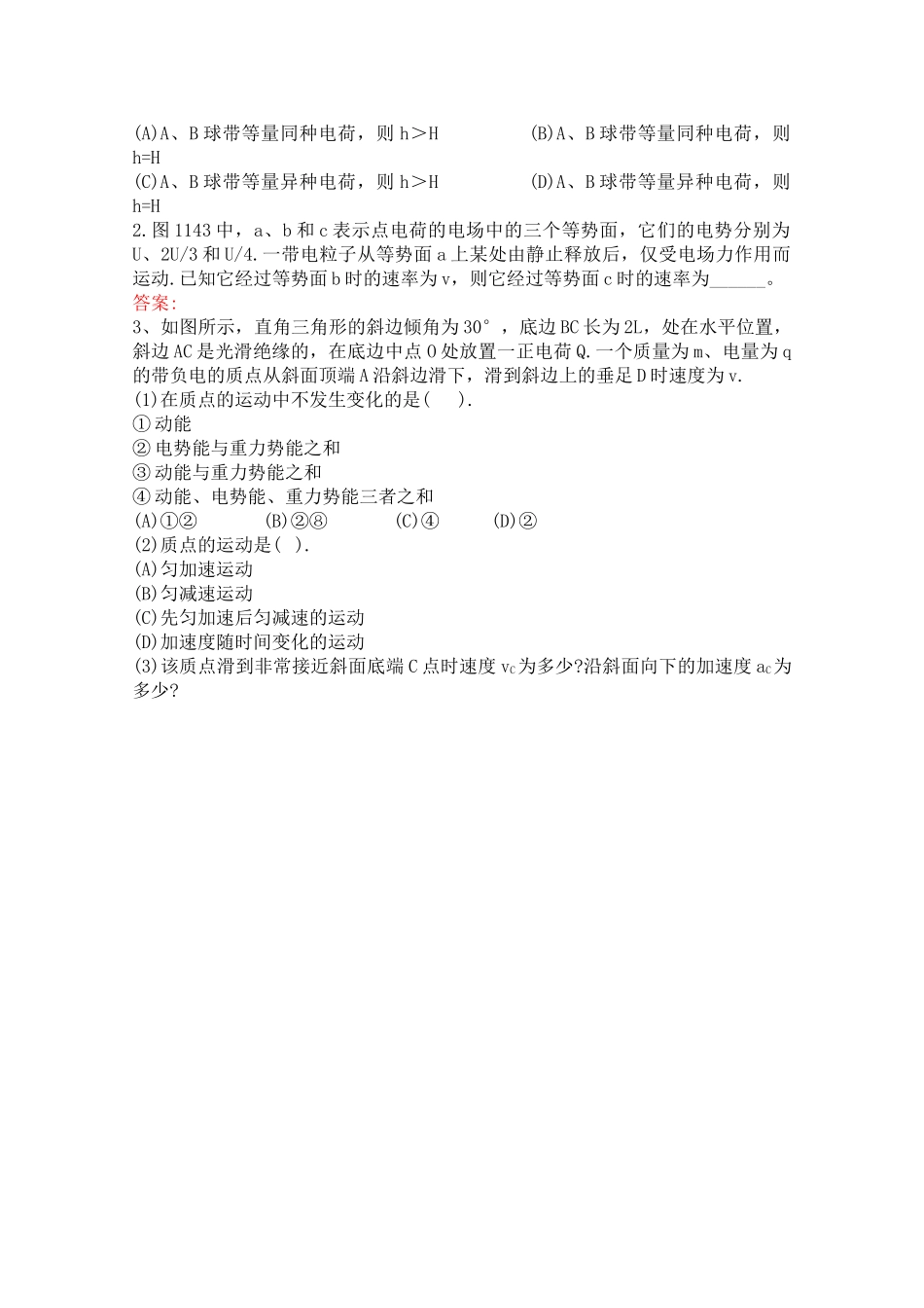 高中物理 电场能的性质习题课 第12课时 新人教版选修31 _第2页