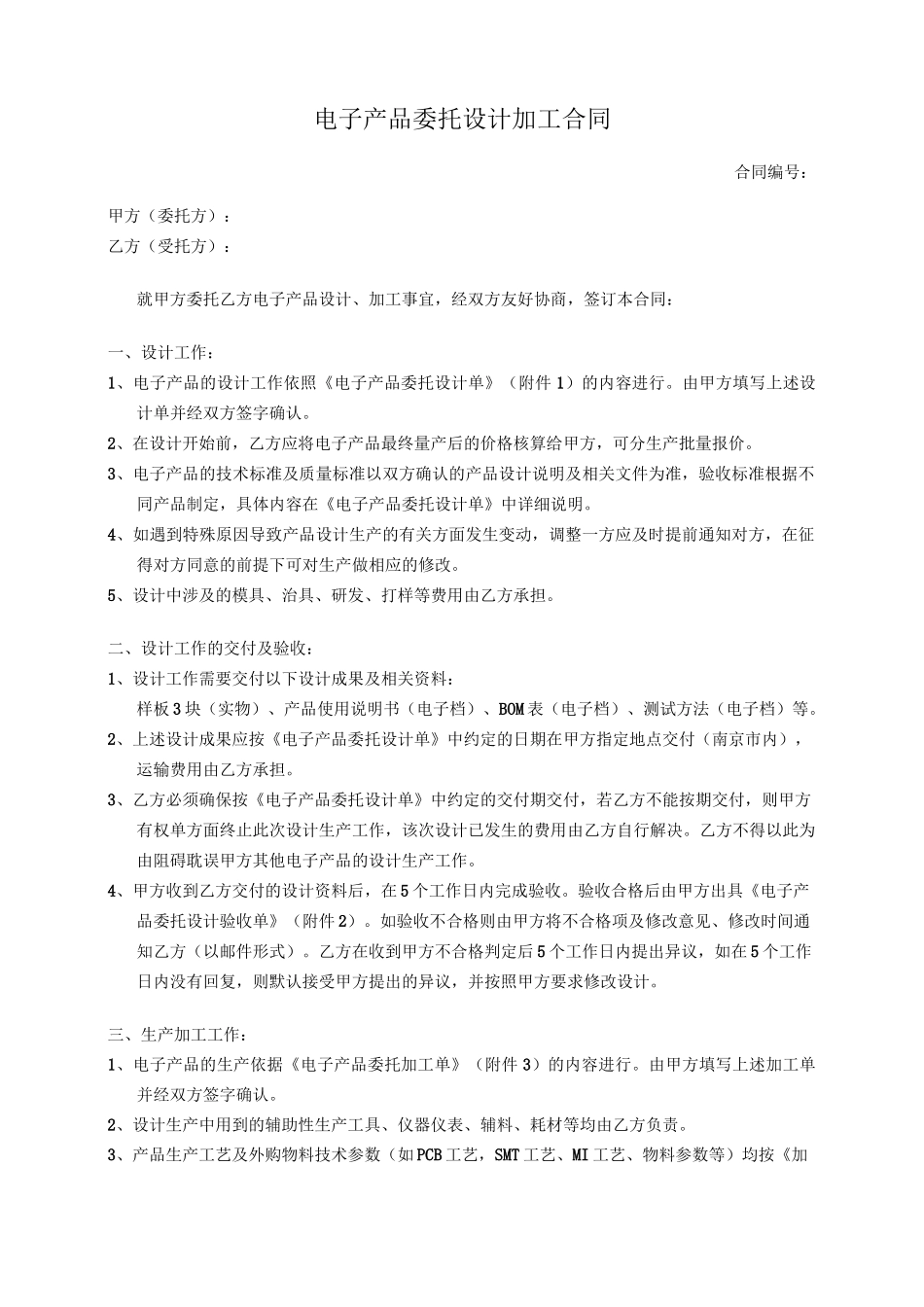电子产品委托设计加工合同 _第1页