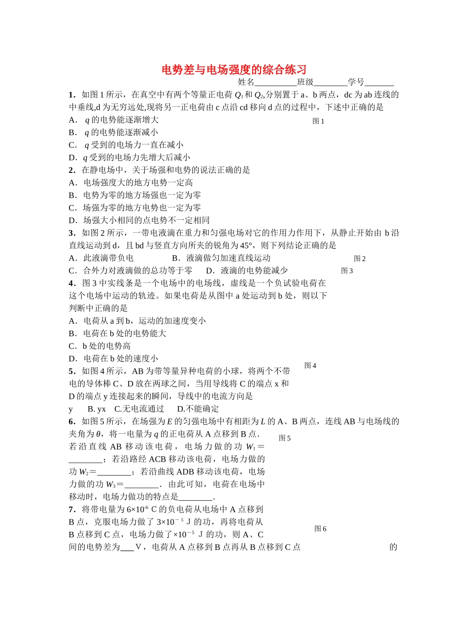 高中物理 电势差与电场强度的综合练习  新人教版选修31 _第1页