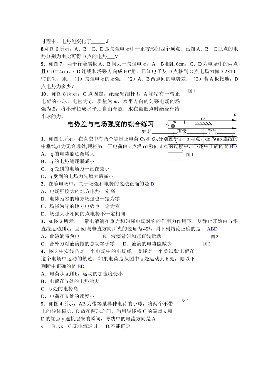 高中物理 电势差与电场强度的综合练习  新人教版选修31 _第2页