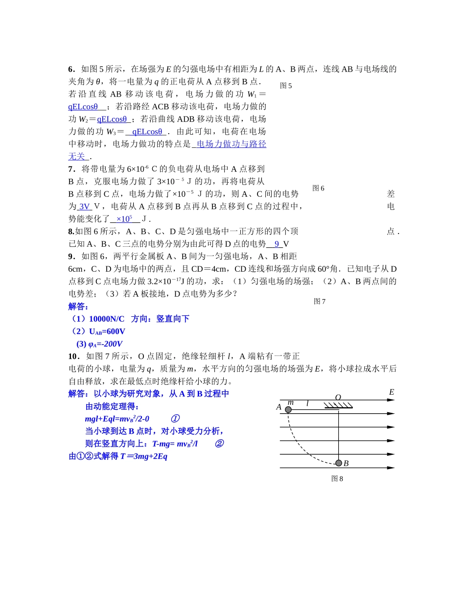 高中物理 电势差与电场强度的综合练习  新人教版选修31 _第3页