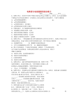 高中物理 电势差与电场强度的综合练习  新人教版选修31 