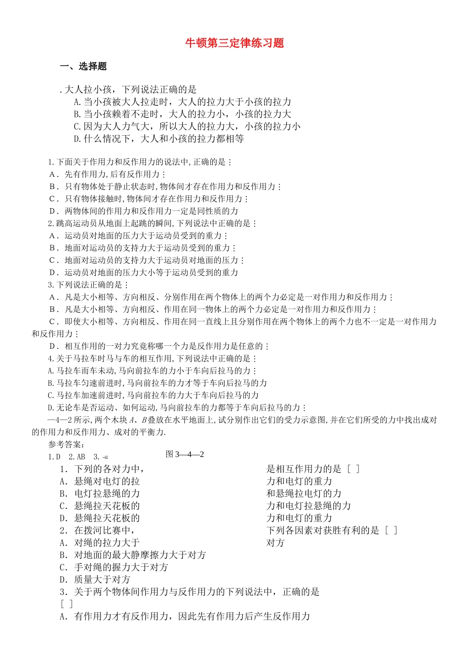高中物理 牛顿第三定律练习题 新人教版必修1 _第1页
