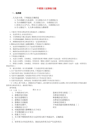 高中物理 牛顿第三定律练习题 新人教版必修1 