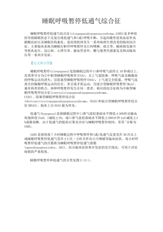 睡眠呼吸暂停低通气综合征